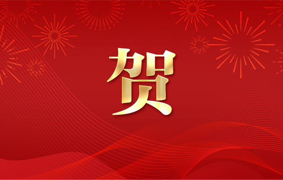 賀！公司一技術入選省工業節能環保“五個一百“推介目錄