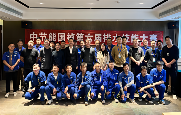 賽學相融——中節能國禎第六屆排水技能大賽圓滿落幕