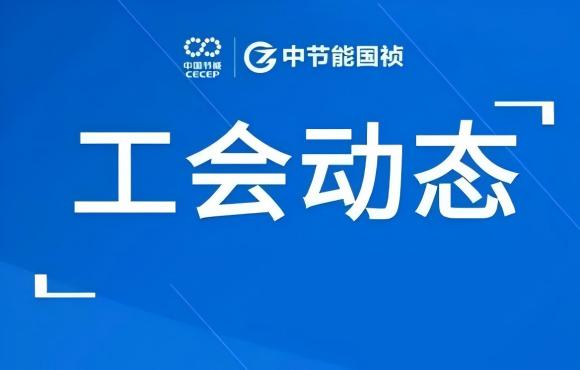 工會動態丨公司走進“蔚來”工廠，對標世界一流企業