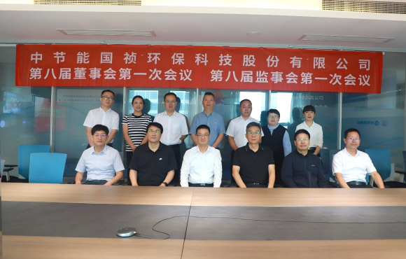 公司召開第八屆董事會第一次會議及第八屆監(jiān)事會第一會議