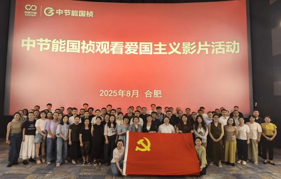 銘記歷史 砥礪前行丨中節能國禎組織觀看紅色電影《南京照相館》