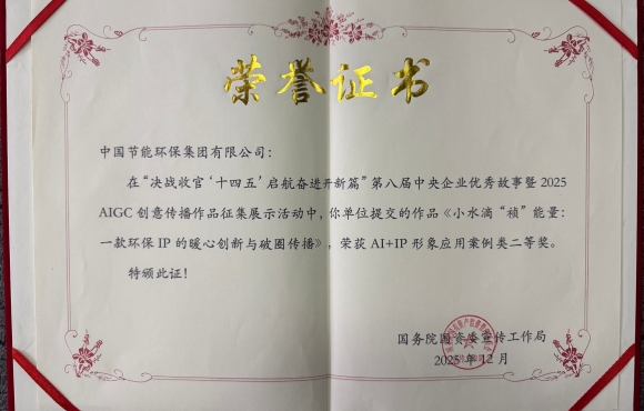 公司斬獲2025 AIGC 創意傳播雙項榮譽